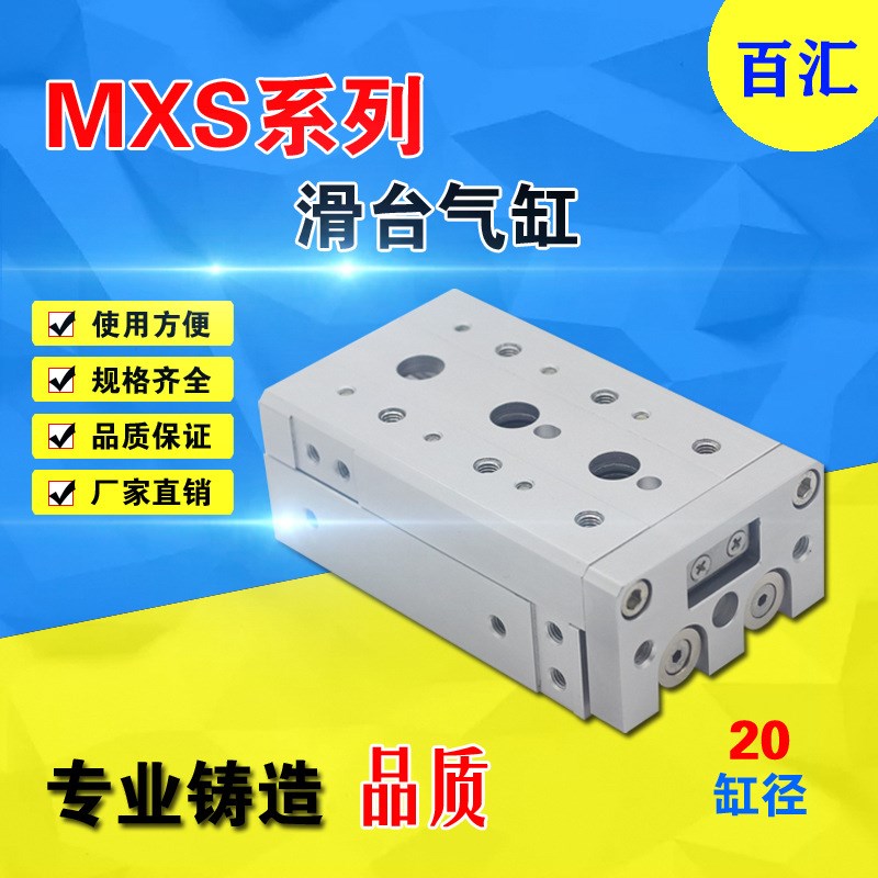 MXS20-10/20/30/40/50/75/100/150A/B/气动精密导轨滑台气缸