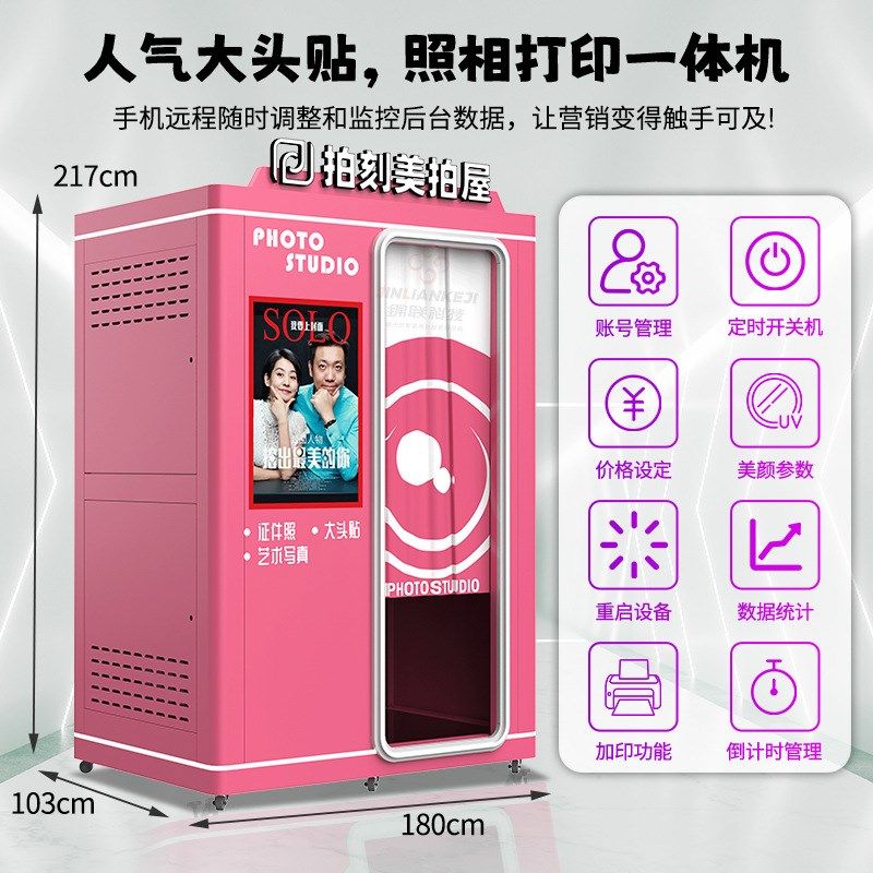 自助拍照大头贴机器一体证件照机韩式大头照商场商用智能美拍机