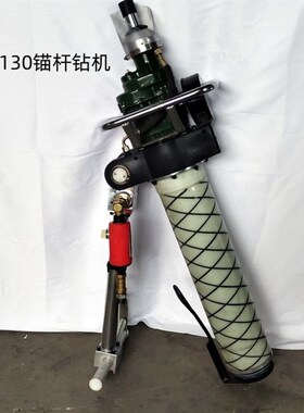 MQTB锚杆钻机矿山MQT-130/3.8气腿式锚杆钻机厂家气动锚杆钻机