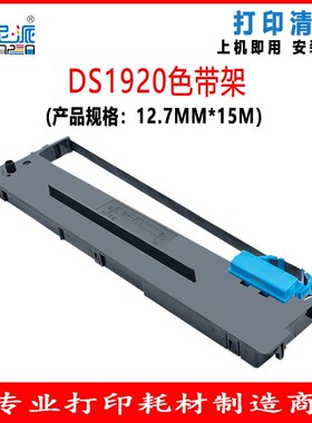 DS1920色带架兼容得实80D-8 650打印机DS5800KII AR550II