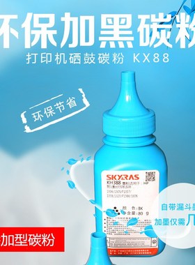 适用于P115W 115B 115W 115FW  1810 1608W碳粉黑白墨粉填充碳粉