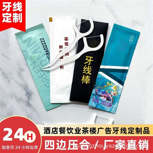 全网低价四边压合牙线餐饮酒店牙签 一次性好看单独包装牙线