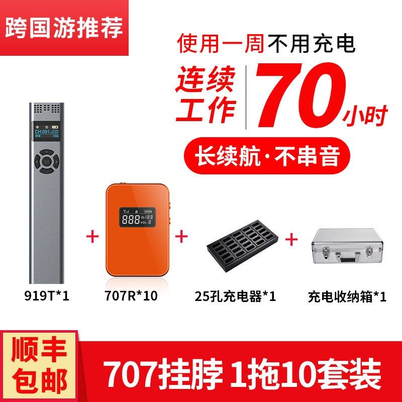 比西特707R超长待机款导游无线讲解器一对多无线讲解器导游解说器