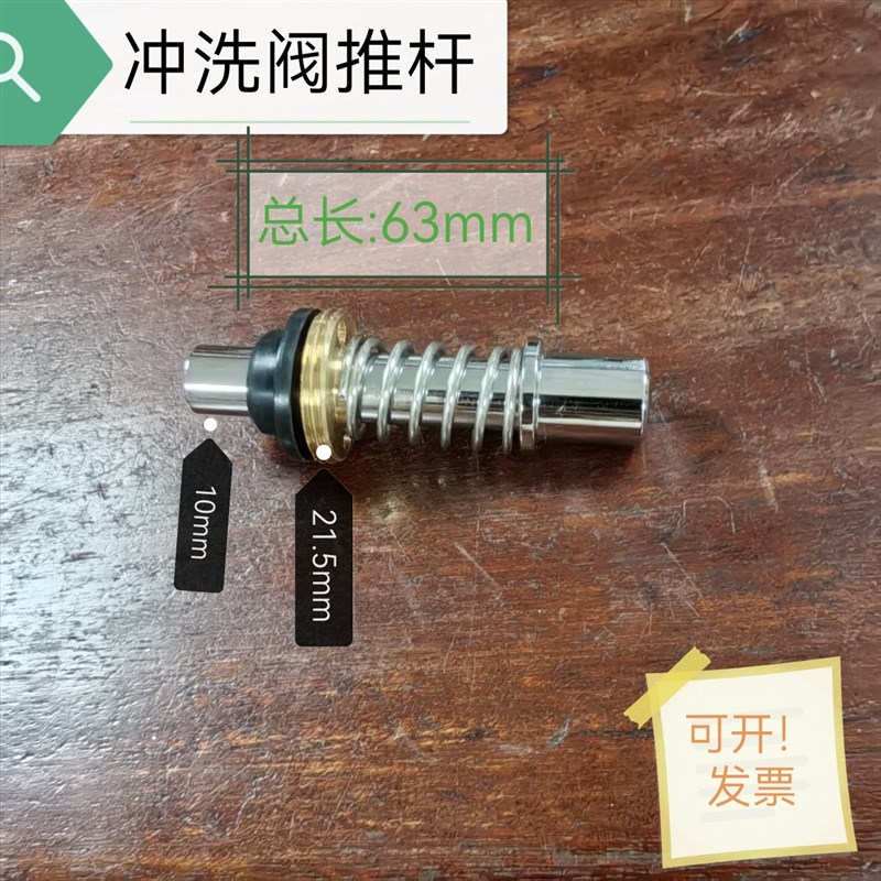 冲洗阀推杆延时杆 脚踏自闭式延时 维修配件 脚踩阀推杆 大便冲水