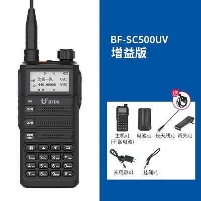 BFDX北峰对讲机SC500UV大功率车队自驾游露营户外机 一键对频手台