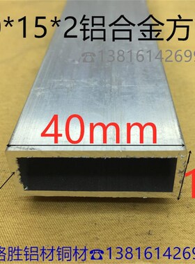 铝方管40*14*2毫米铝合金方通4*1.5公分素材铝型材一米价