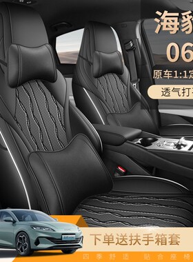 2025款 605热浪版海豹06GT汽车座套专车专用全包围皮革