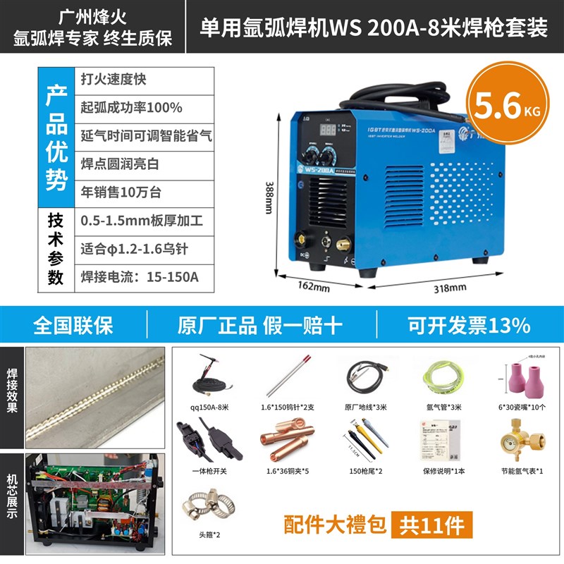 广州烽火氩弧焊机200逆变直流220V全铜焊接电焊氩弧焊全套配件