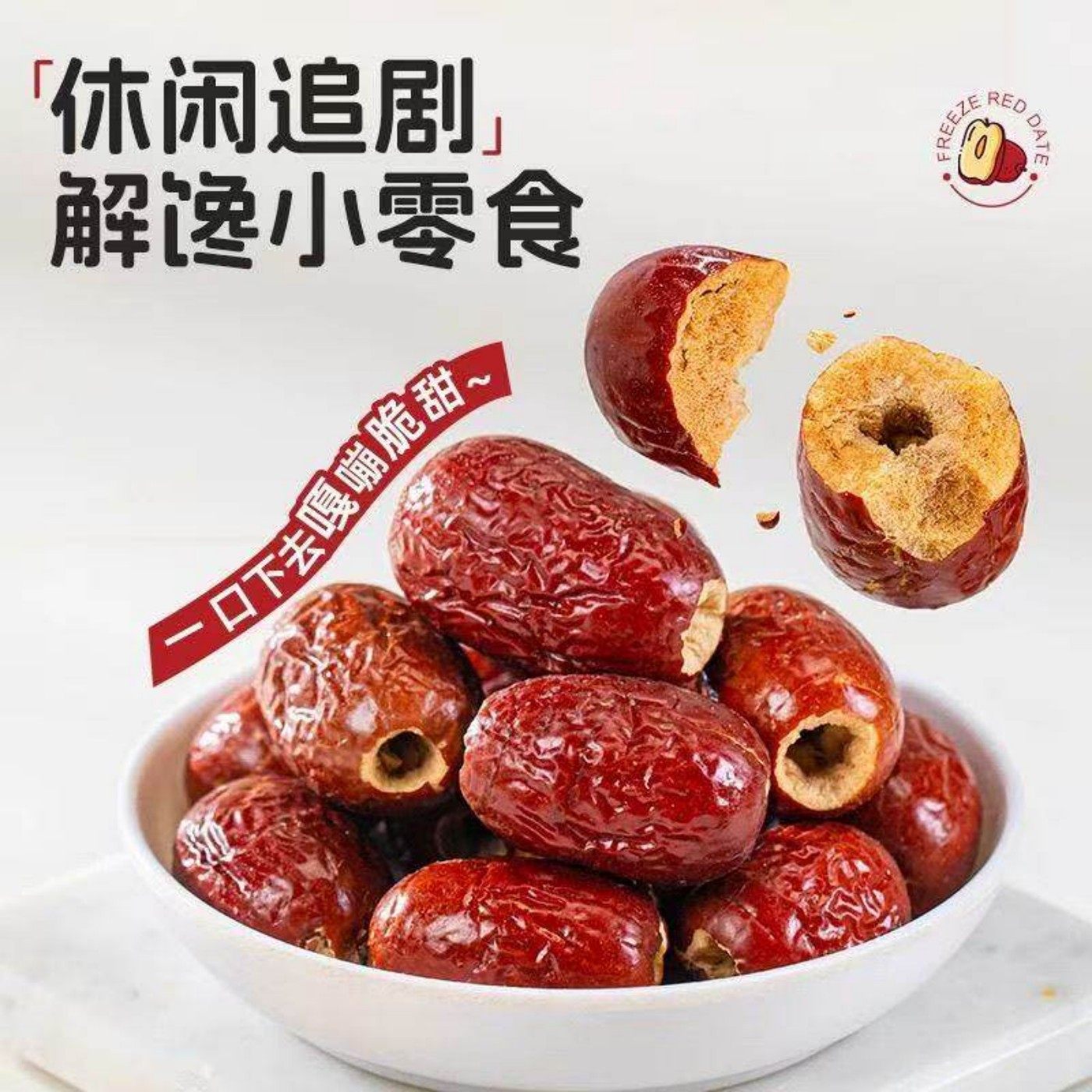 香酥脆枣无核酥脆红枣80g便携小包装嘎嘣脆新疆脆枣解馋休闲零食,零食/坚果/特产,枣类制品,淘宝优惠券,粉丝福利购,淘宝优惠卷