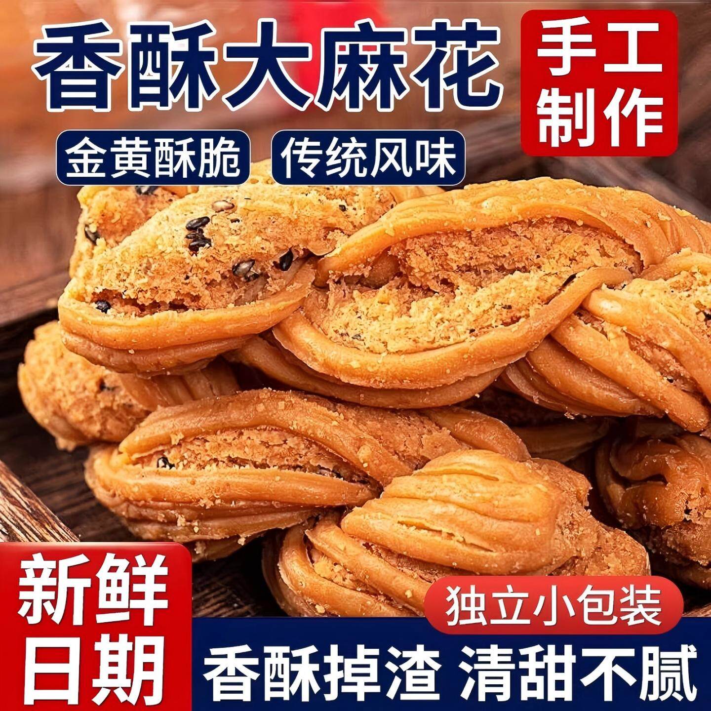 天津特产风味大麻花传统糕点早餐香酥脆休闲网红零食经典醇香小吃