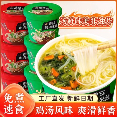 香菇鸡汤米线桶装牛肉米线速食整