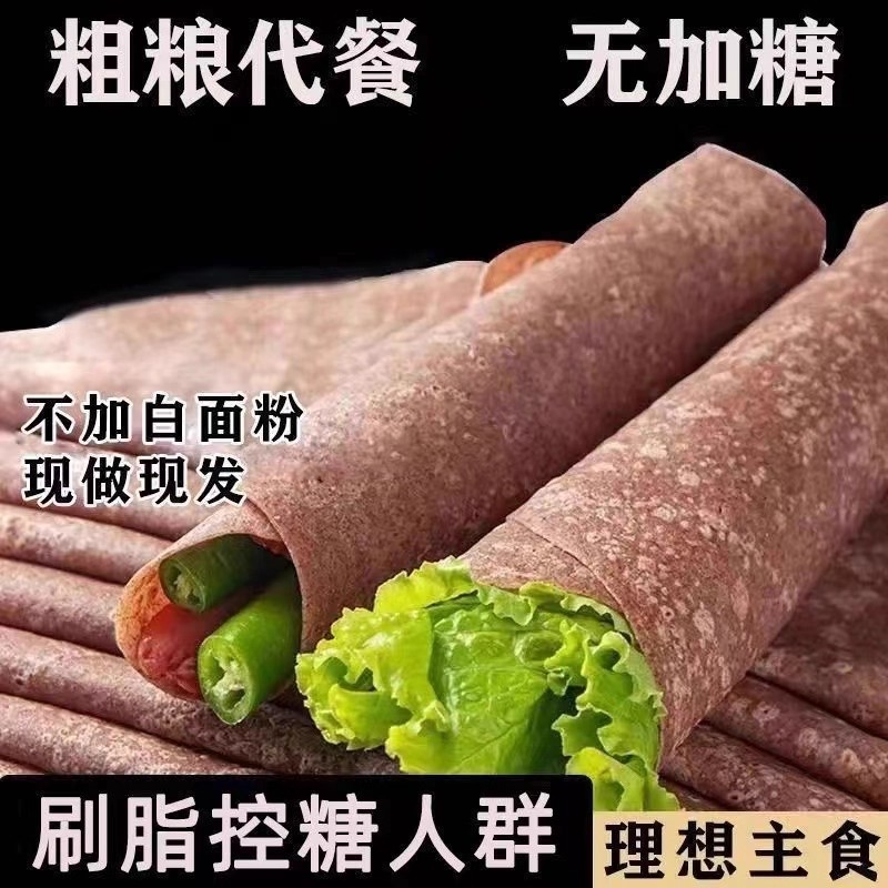 黑全麦菠菜荞麦卷饼低脂杂粮煎饼