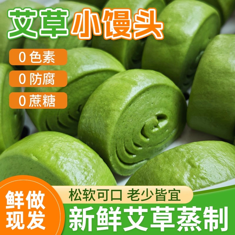 艾草小馒头新鲜艾叶儿童健康早餐