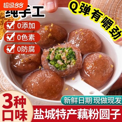 藕粉圆子手工偶粉圆黑芝麻馅汤圆