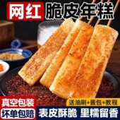 脆皮年糕网红小吃半成品油煎酥脆商用批发烧烤可煎水磨年糕速食