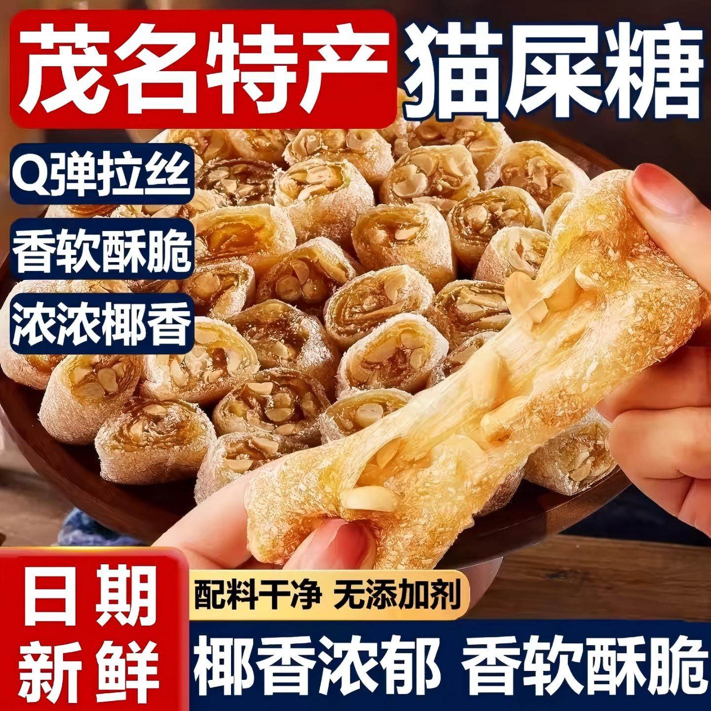 茂名特产椰蓉芝麻花生猫屎糖纯手工制作怀旧麦芽花生软糖网红零食