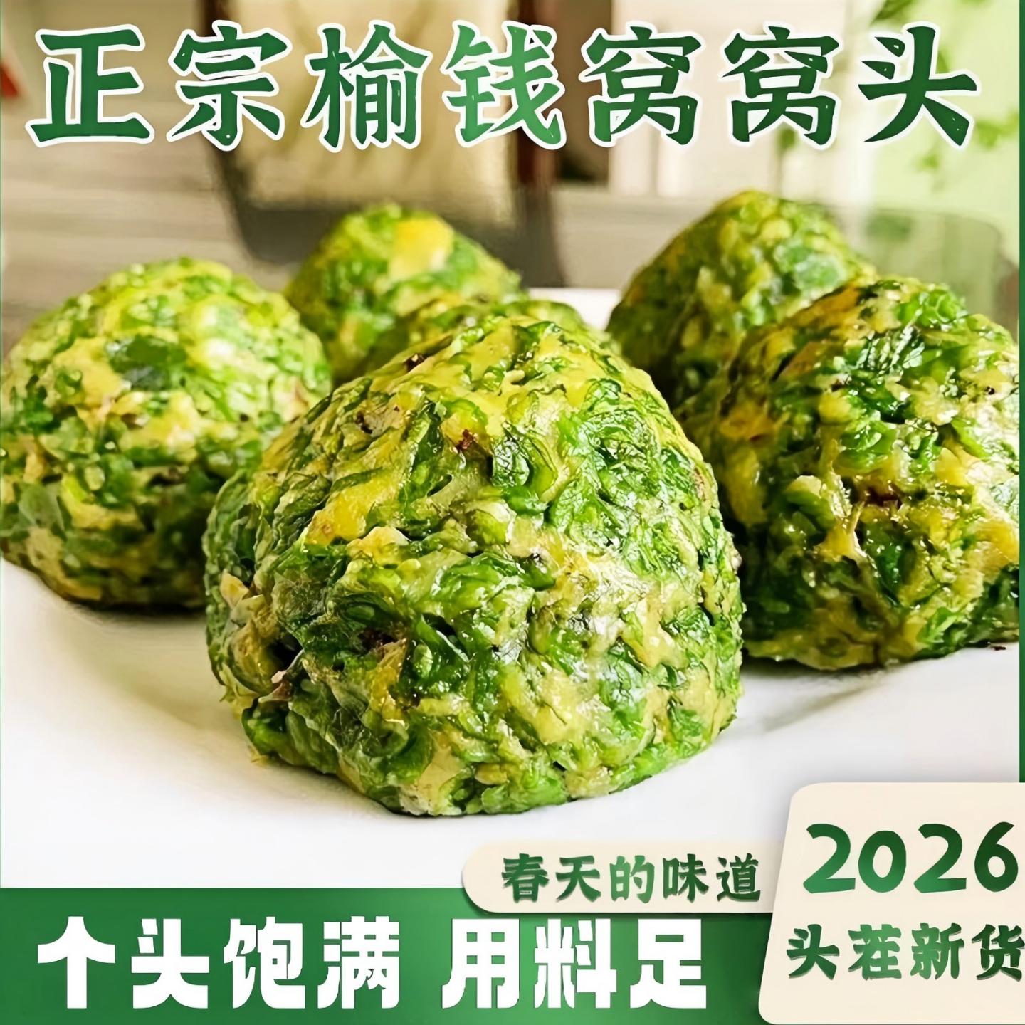 新鲜榆钱窝窝头手工现做杂粮菜团子野菜窝头低脂代餐主食加热即食 - 实物图