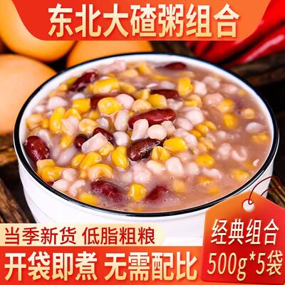 东北大碴子粥笨玉米碴芸豆组合粥