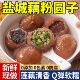 江苏盐城特产藕粉圆子张庄手工偶粉圆黑芝麻馅大汤圆子元 宵小吃