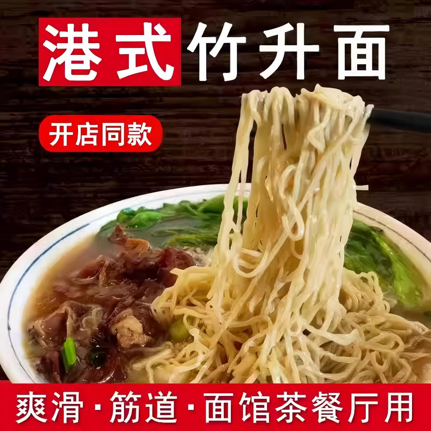 广式竹升面湿面正宗港式鲜云吞面图片