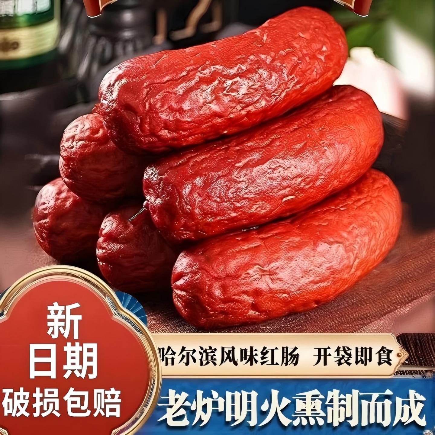 哈尔滨风味红肠东北特产即食香肠