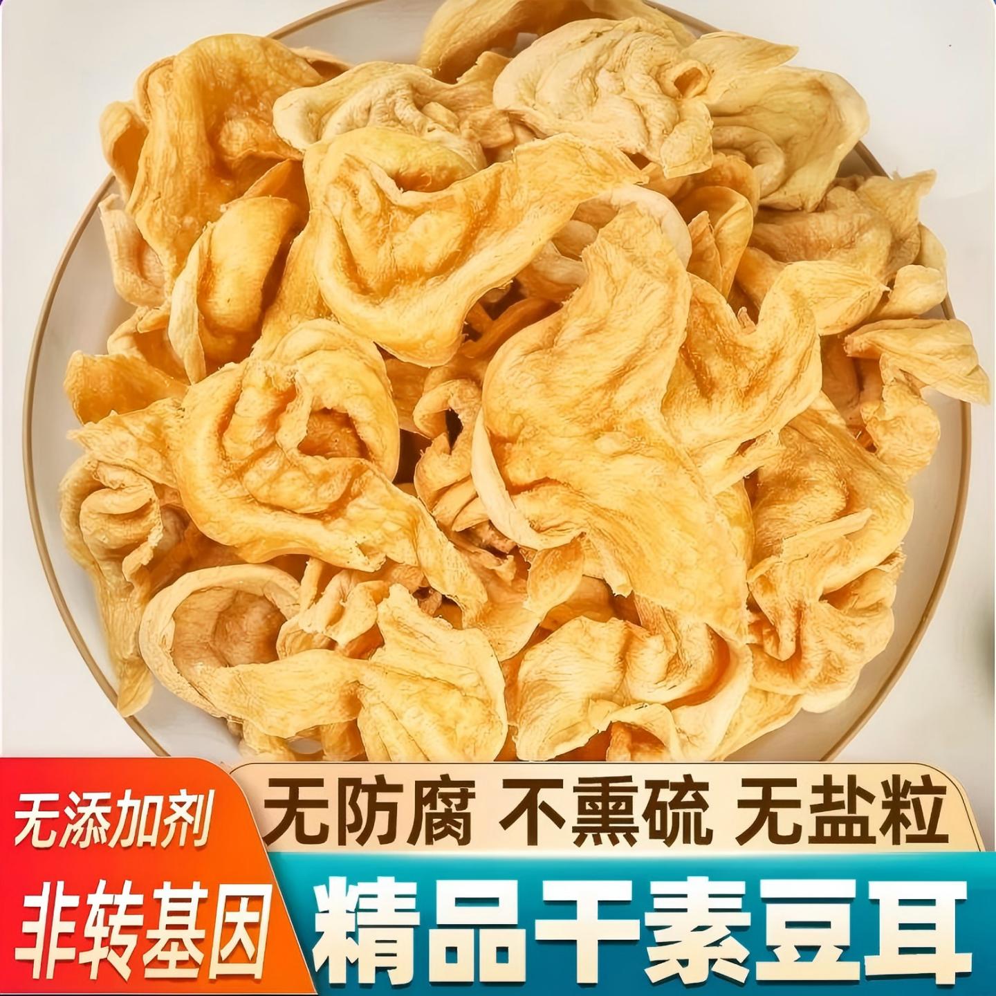 素豆耳干货无盐粒豆制品农家特产素肉干豆翅火锅豆皮凉拌菜麻辣烫