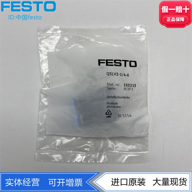 FESTO分气块分流排气路分气接头QSLV3-1/4- 153223 153225 153227