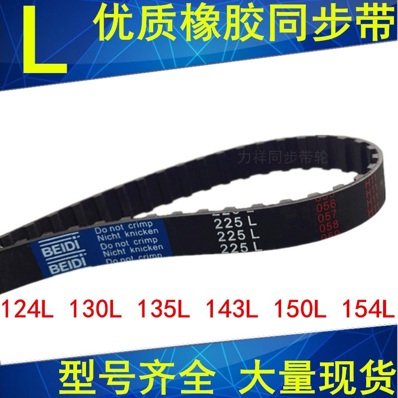 橡胶同步带124L 130L 135L 143L 150L 154L同步轮带L同步皮带现货