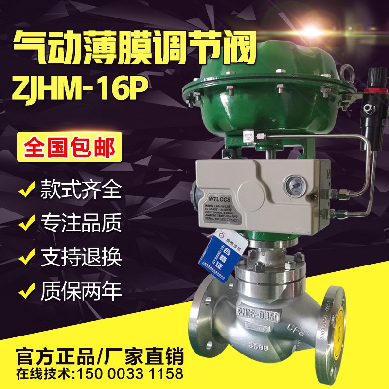 气动薄膜调节阀高压高温导热油蒸汽单座蒸汽流量比例控制阀ZJHM/P