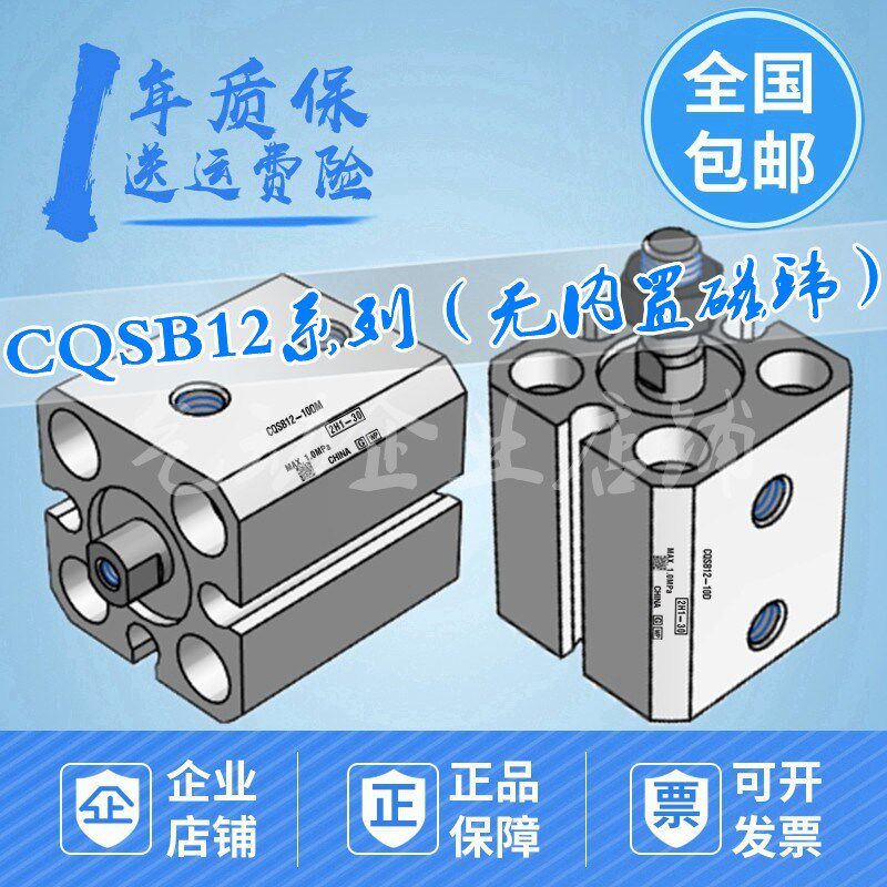 小型气缸CQSB12-5/10/15/2D/25/30/35/40/45/50/75/100D/DC/M/DCM