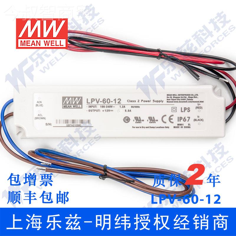 明纬-12明V电源60W LPMWPV-6012塑D壳IP67防水LE照5A灯带灯箱灯饰