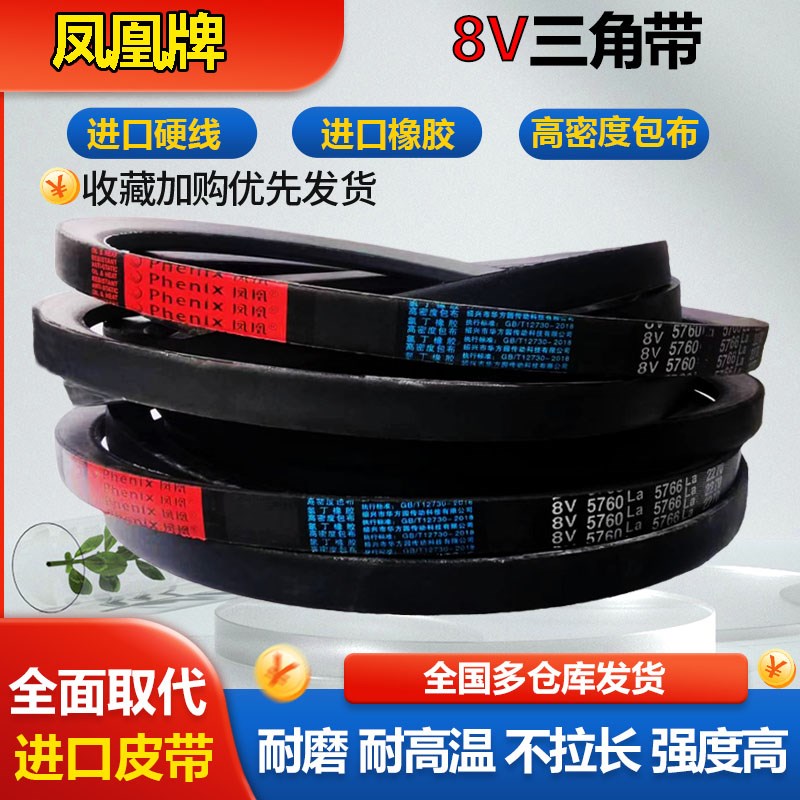 窄V带传动皮带三角带8V4953 8V5000 8V5004 8V5050 8V5055 8V5080