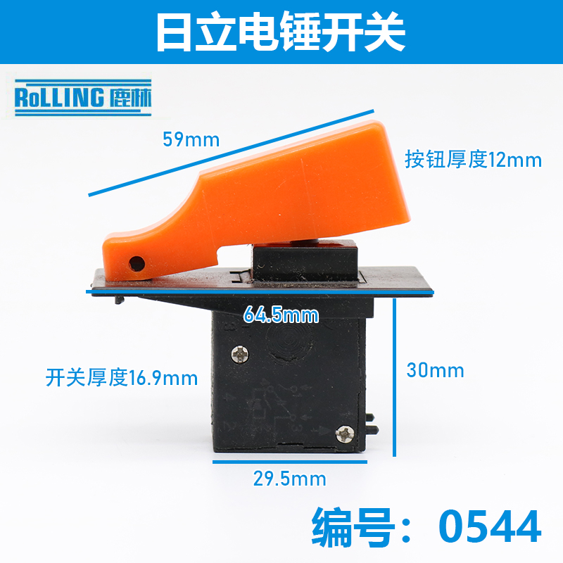 日立HITACHI VRV-16/22/25/26电锤/冲击钻日立16调速开关工具0544