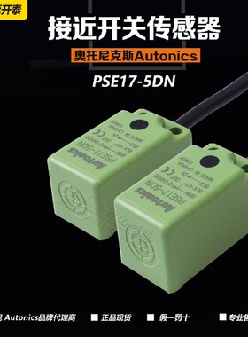 原装正品奥托尼克斯方形接近开关传感器PSE17-5DN绿色感应开关