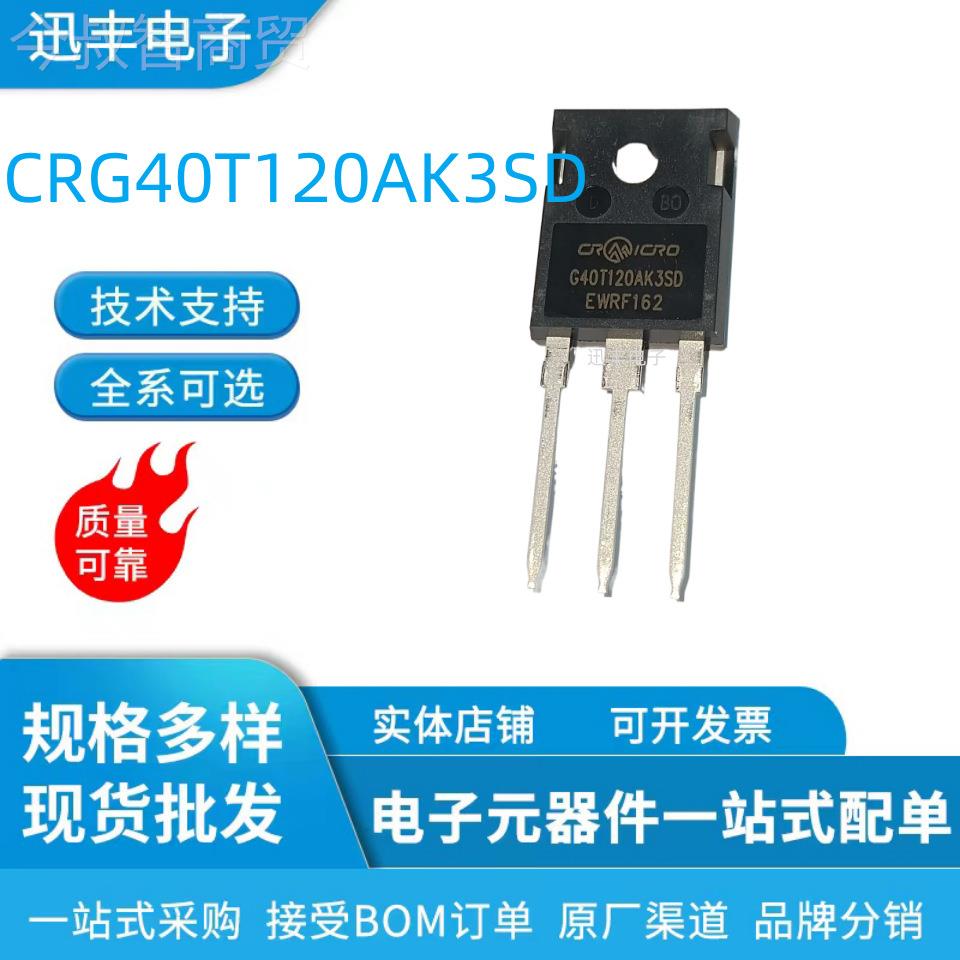 电磁炉专用管CRG40T120X3SD 4A/1200晶体管IABT 40N120CRG40T12全