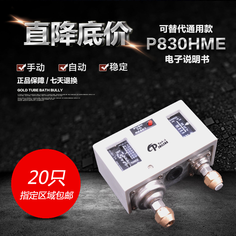 冷库机组压力开关控制继电器P830HME P830E手动自动压力控制开关