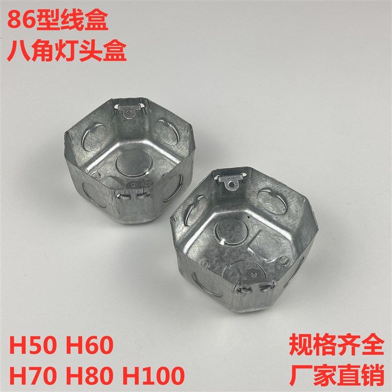 KBG86型灯头盒86型拉伸盒接线盒铁盒开关底盒86八角盒穿线盒H50