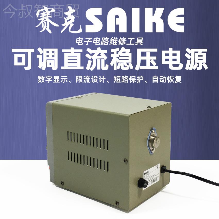 手赛克152D5DYKS0可调直流稳压电源1V2A机维修电源数显多挡位