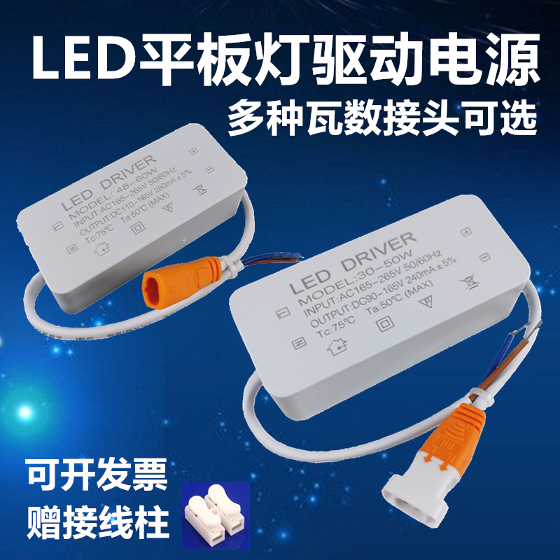 led平板灯驱动器48W60W80W平板灯直发光整流变压器整流器镇流器