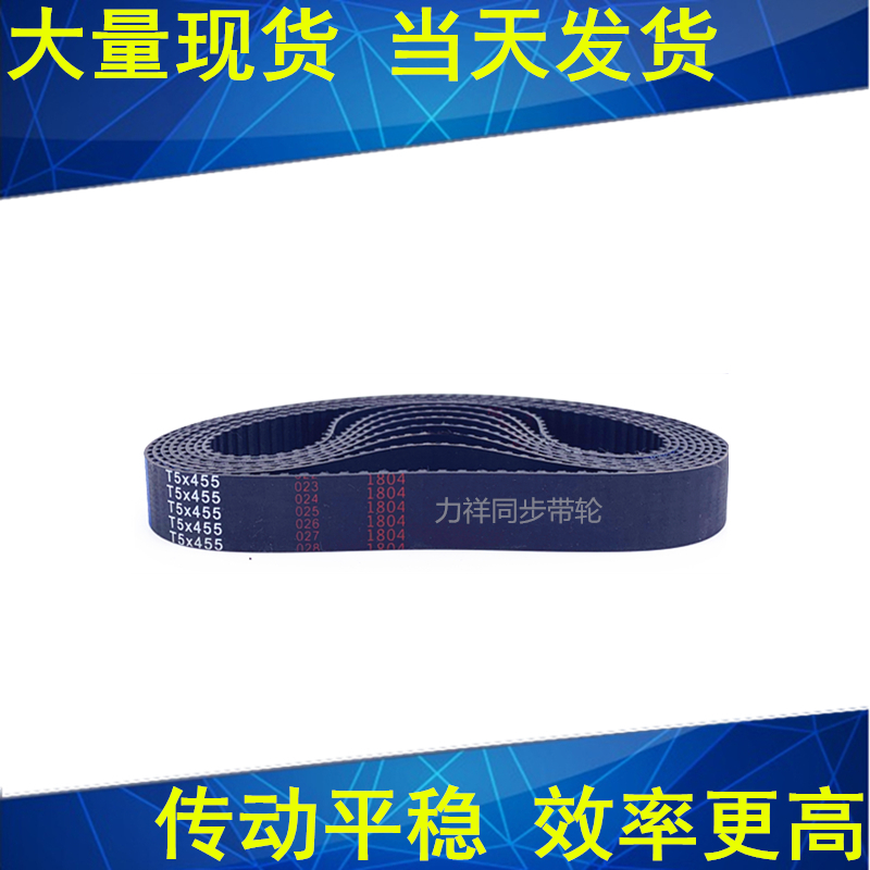 同步带T5-930T5-940T5-990T5-1000T5-1035T5-1100T5-1200同步皮带