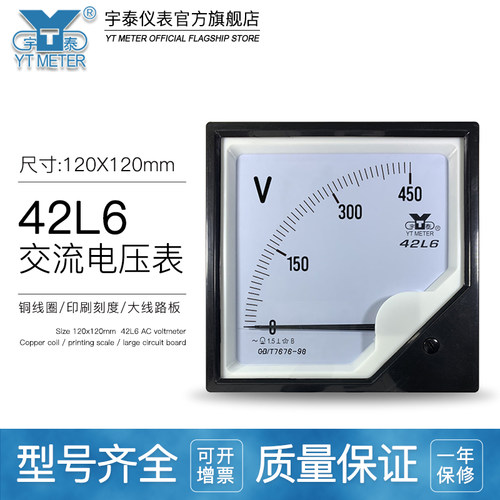 42L6交流电压表50v 100v 250v 300v 450v 500v 600v指Z针安装仪表