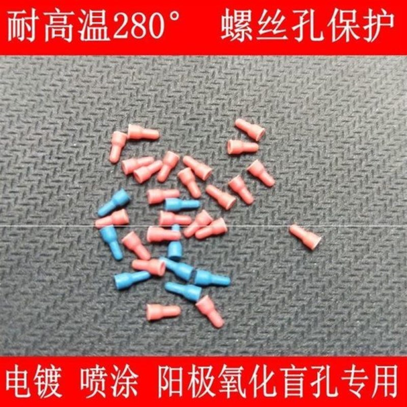 阳极氧化堵孔塑料橡胶盲孔硅胶塞耐高温M1E.2/1.4/1.6/2/2.5/