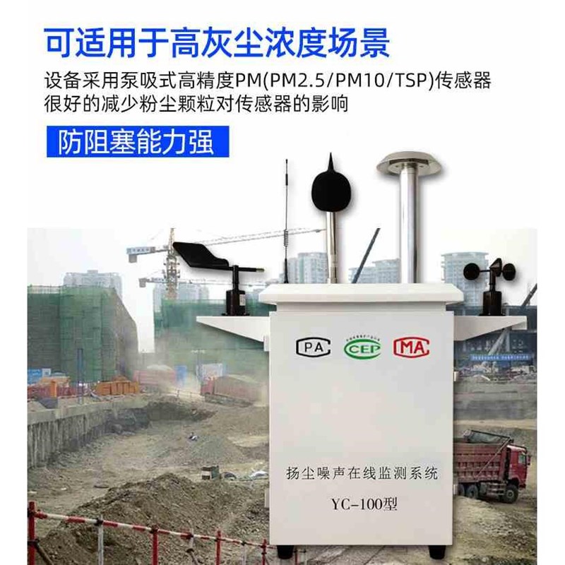 工地扬尘监测系统噪音环境实时在线监测pm2.5 pm10泵吸扬尘监测仪