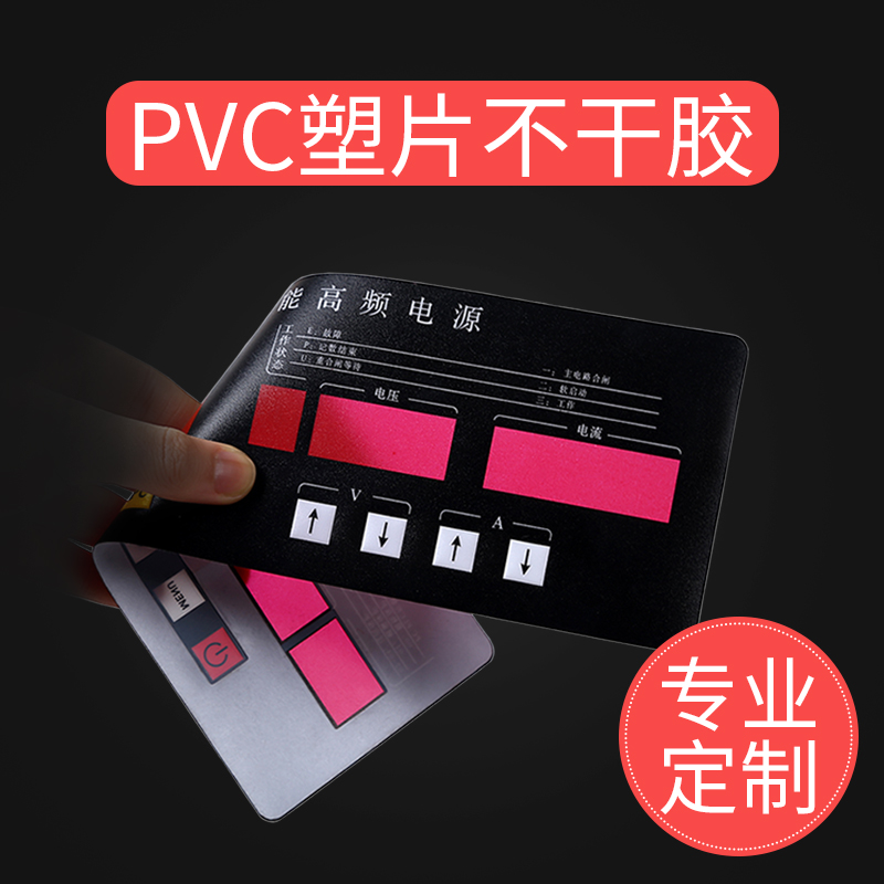 水晶滴塑e滴胶商标定制开关PVC塑片不干胶防水标签按键设备面