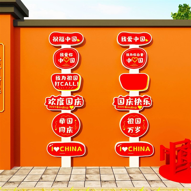 国庆节主题墙装饰班级布置教室文化墙黑板报背景爱国氛围墙贴纸画