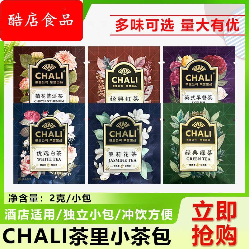 茶里经典红茶、绿茶包袋泡茶奶茶店/酒店餐厅接待商用茶叶2gX100