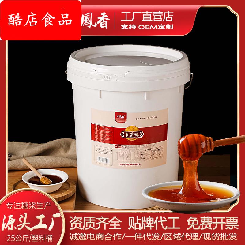 千凤香87％纯正麦芽糖25kg大麦芽糖花生糖翻糖烤鸭牛轧糖传统工艺