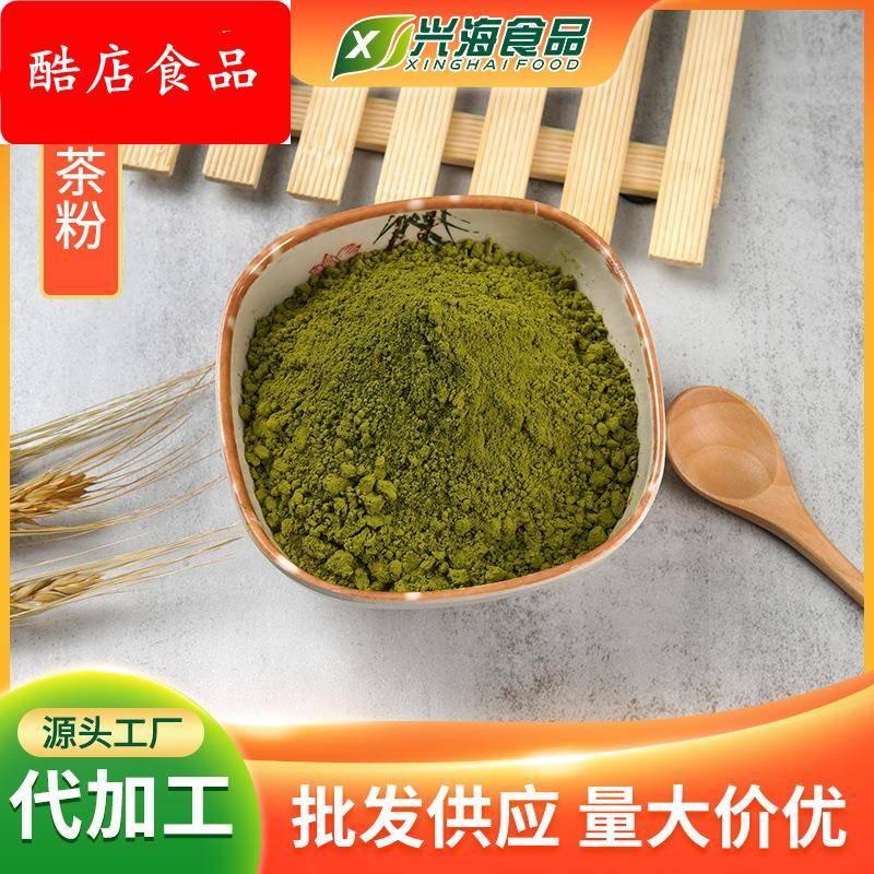 抹茶粉源头工厂脱水蔬菜粉固体饮料冲泡饮品代餐粉果蔬粉原料1斤