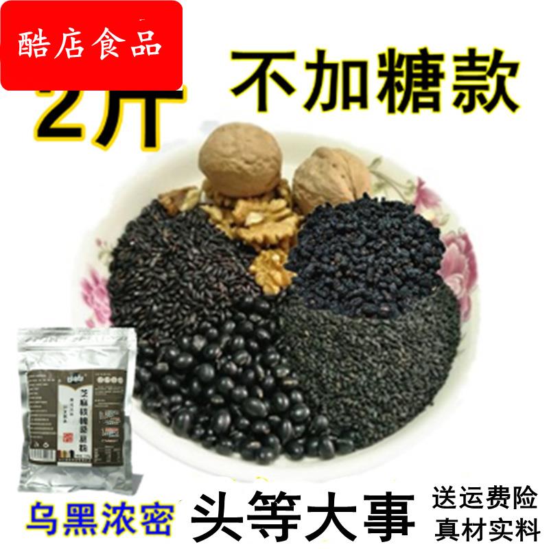 黑芝麻核桃黑豆粉黑米桑葚五谷杂粮代餐现熟粉1000g糊冲泡即食磨