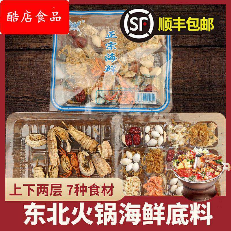 海鲜干货火锅底料老式东北铜火锅涮羊肉炖酸菜汤调料顺丰包邮